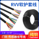 0.5平方控制线信号线 国标纯铜电缆RVV2芯3芯4芯5芯6芯7芯8芯0.3
