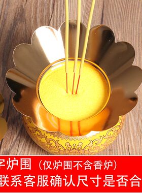 香炉围香灰托围罩供佛加厚型