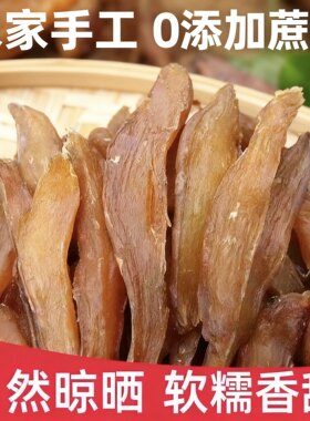 红薯干山东地瓜干特产原味无加糖农家自制倒蒸地瓜干条片红薯条干
