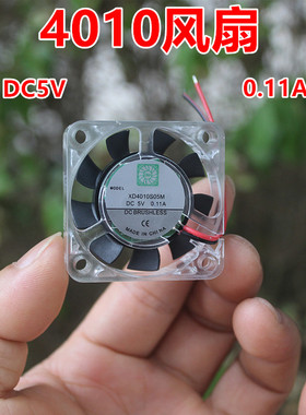 4010无刷风扇 4厘米 微风静音散热风机5V DC3.7-7.4V 带蓝色LED灯