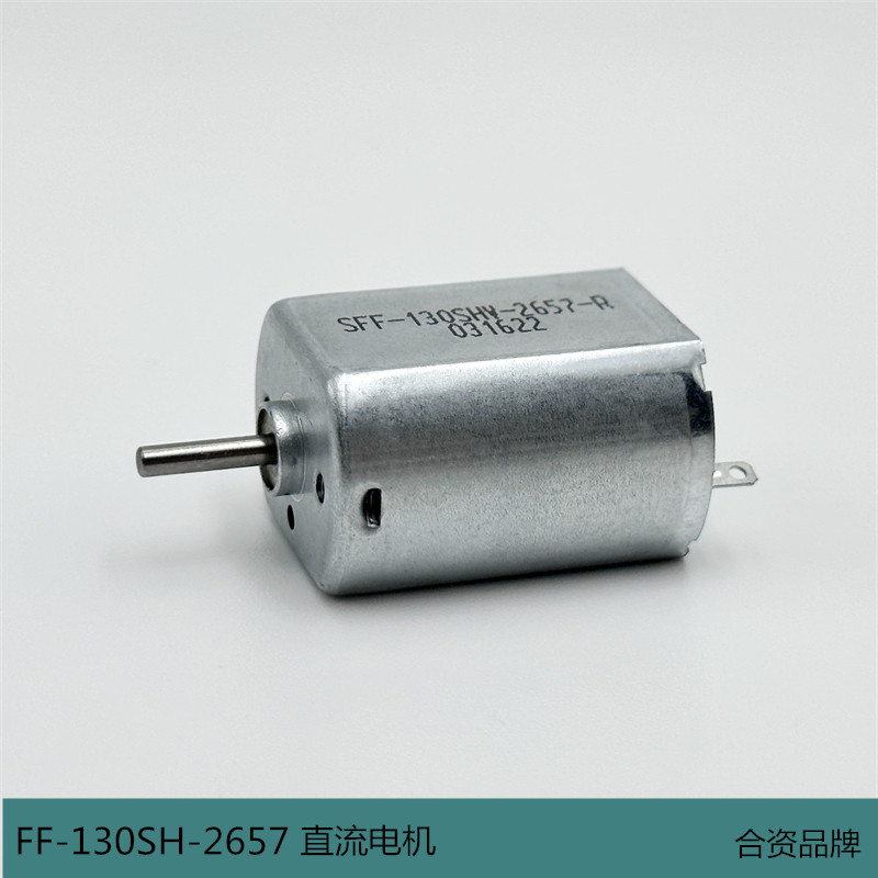 130铁后盖直流微电机 1.5V-5V高转速大扭力 模型车模玩具马达 diy