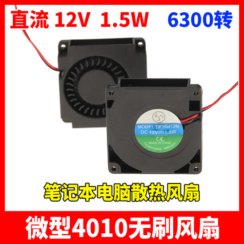 微型方形4010无刷风扇DC7.4V-12V
