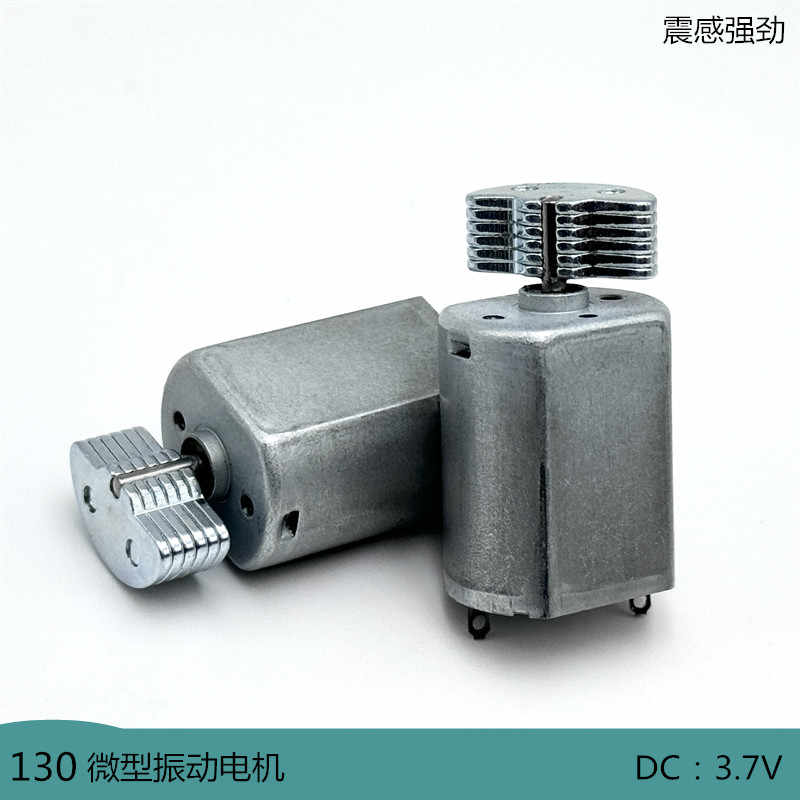 130微型振动电机 情趣用品按摩棒 3V-3.7V偏心轮青蛙喂食震动马达