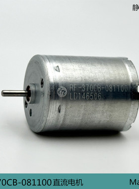 RF-370CB-081100低速静音电机12V24V汽车空调配件马达diy模型发电