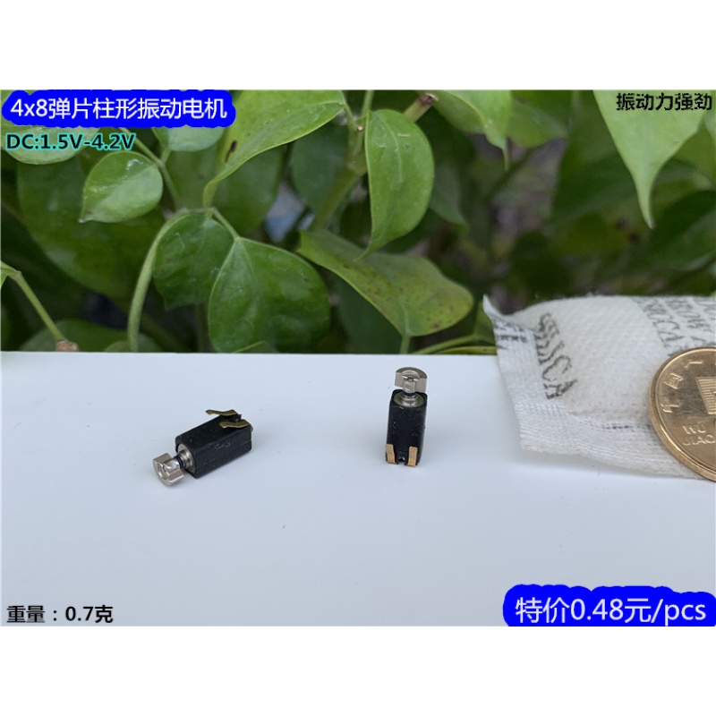 4x8手机振动器振动电机游戏手柄振子3.7V弹片柱形空心杯震动马达