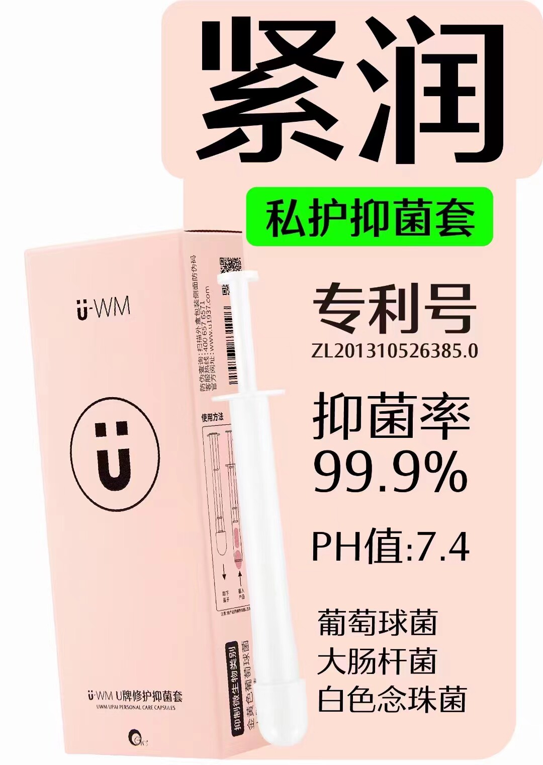 u牌修护抑菌套 紧润滑 健康私处环境 消字号认证抑菌率99%一盒7套
