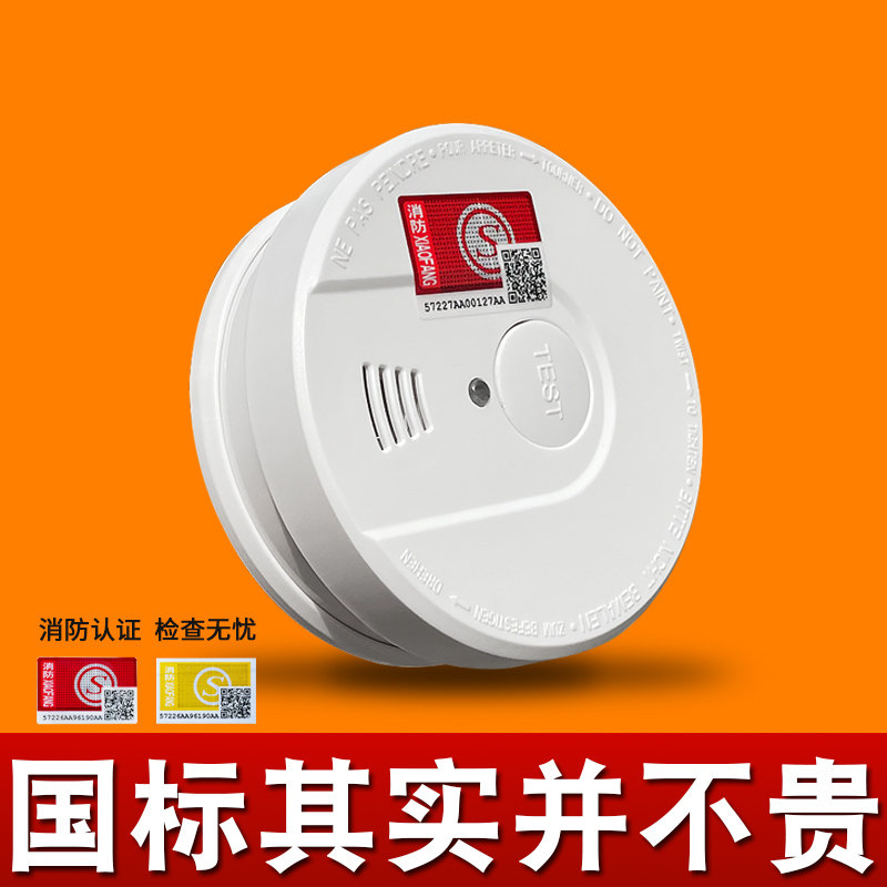 无线消防烟雾烟感感应报警器烟杆专用火灾探测商用家用厨房认证
