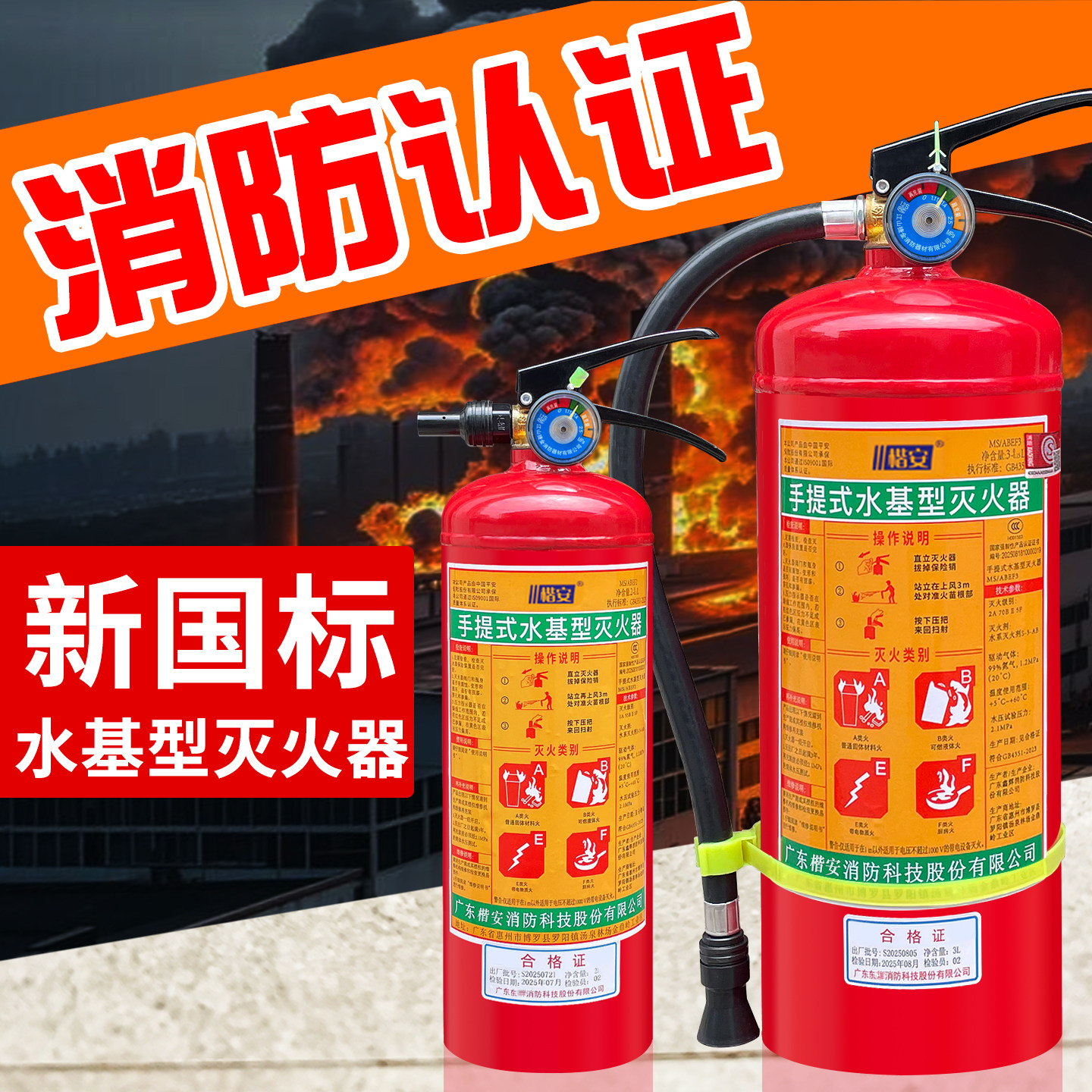 2025新款水基型手提式灭火器