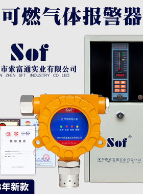 商用防爆可燃气体探测报警器液化煤气天然气漏气索富通SST-9801B