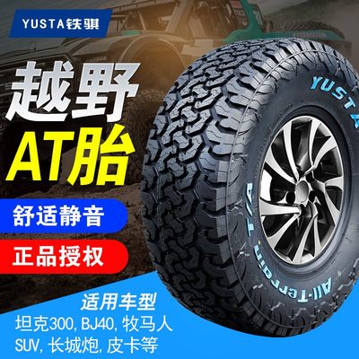 A品T全地形越野轮胎235/50R18 适配荣威RX5/途观/翼虎 SUV车型