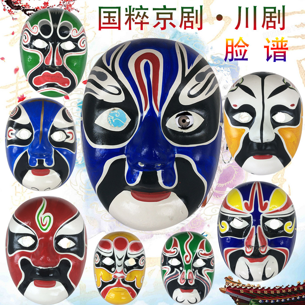 川剧变脸成人白手绘diy京剧脸谱面具装饰摆件中国风挂件儿童手工