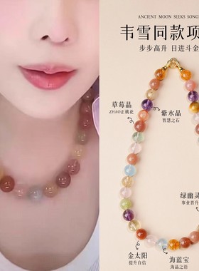 韦雪同款多宝水晶串珠项链草莓晶金太阳金发晶绿幽灵天然招米
