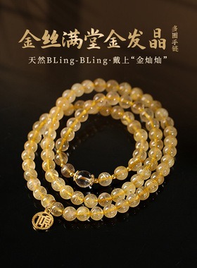 正钱金发晶多圈手链女新中式金丝满堂水晶财牌轻奢手串闺蜜礼物款