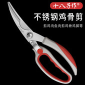 十八子作剪刀强力厨房剪鸡骨多功能食物肉大号剪子家用鸭骨头省力