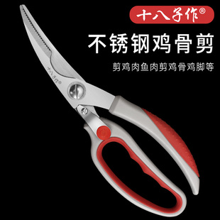 十八子作剪刀强力厨房剪鸡骨多功能食物肉大号剪子家用鸭骨头省力