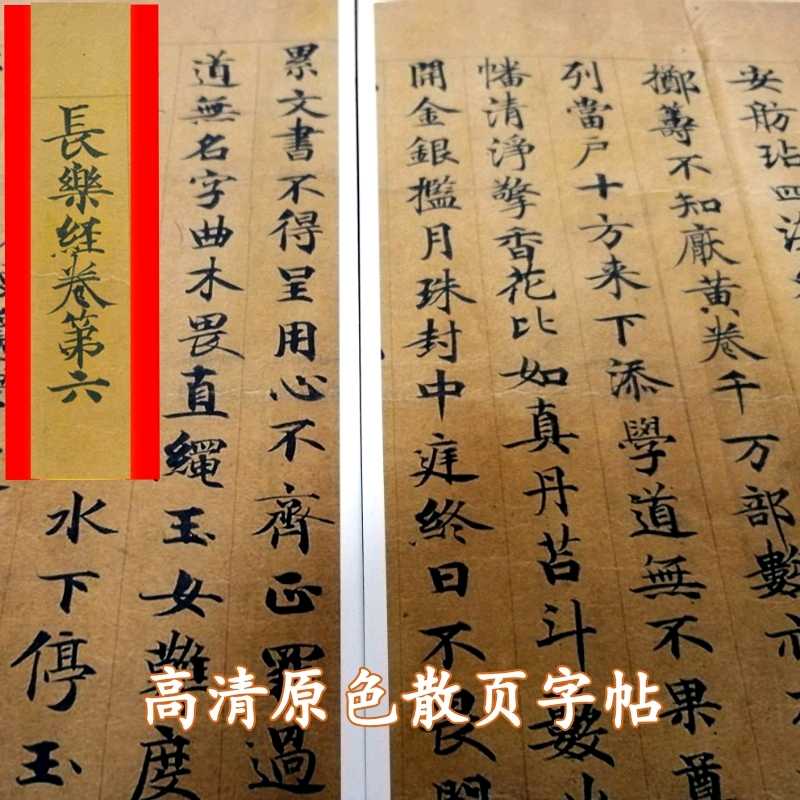 毛笔字帖敦煌写经字帖原色