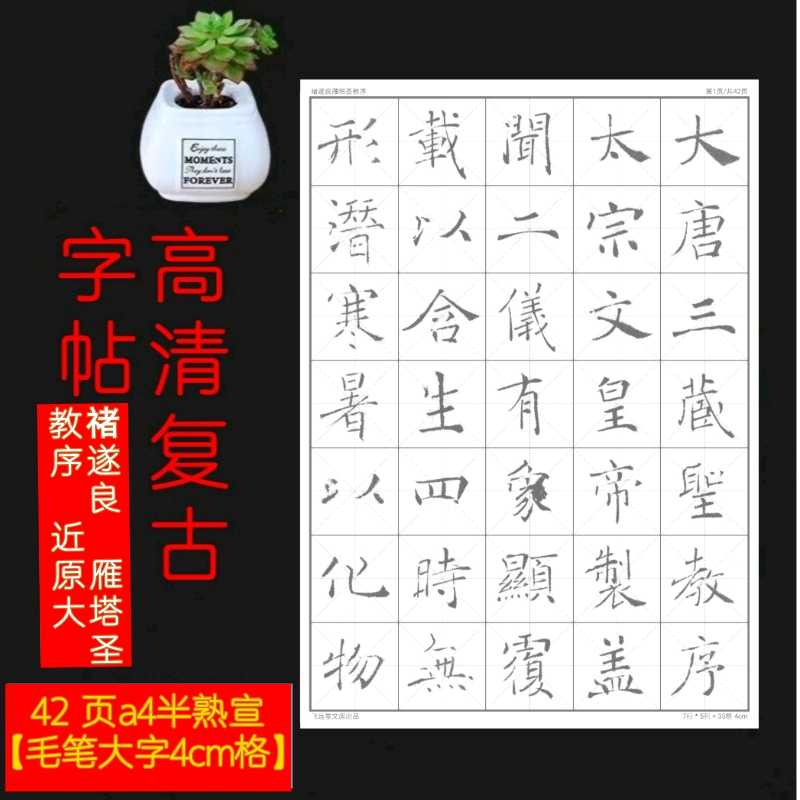 毛笔书法描红宣纸褚遂良雁塔圣教序字帖教程培训班学员定制字帖 文具电教/文化用品/商务用品 练字帖/练字板 原图主图