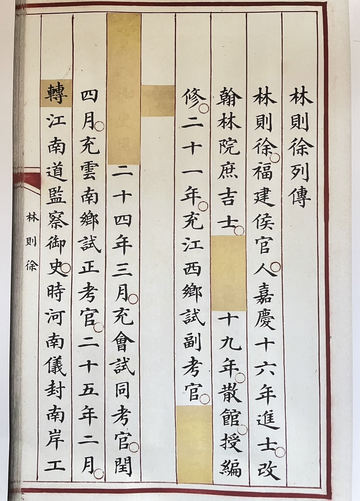 林则徐传毛笔书法字帖无量寿清朝楷书馆阁体书法临摹散页练字帖