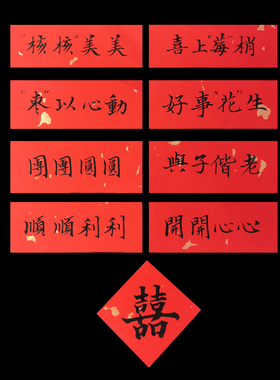纯手写祝福纸条干果摆盘喜庆装饰