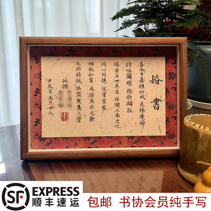 复古传统花边纯手写婚书订婚书聘书闺蜜结婚礼物可定制书法摆台
