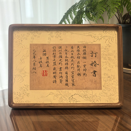 素雅宋锦图案手写婚书纯手写中式复古订婚书送日子书摆台订婚礼物