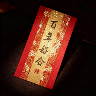 结婚红包手写随份子闺蜜祝福新婚送礼高级感万元封喜包利是封定制