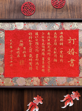 省书协会员亲手写婚书订婚书