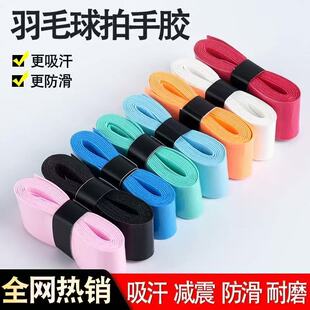 专业级羽毛球拍手胶吸汗耐磨防滑带高颜值手把缠绕带网球拍平胶G6