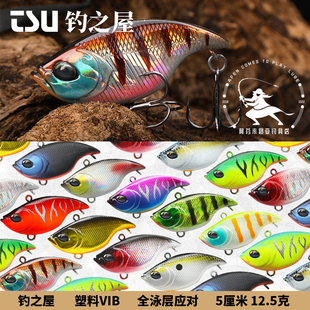 钓之屋DW120全泳层VIB 12.5g远投噪音饵50S路亚饵翘嘴鲈鱼饵 50mm