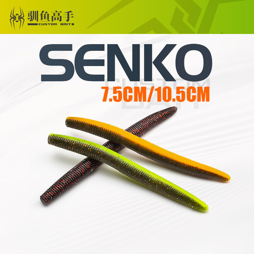 驯鱼高手SENKO面条虫3寸4寸高比重沉水路亚软饵无铅钓组