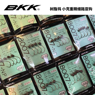 BKK树脂钨钩子路亚小克重精细钓法针魂8007-NP INCH WACKY钩