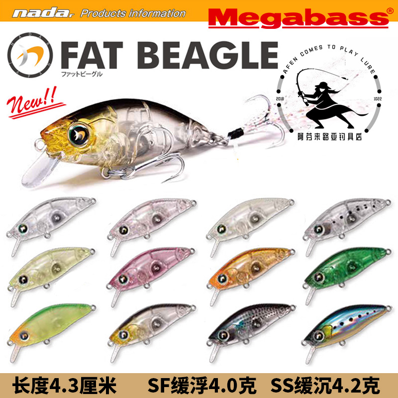 Megabass根钓nadar小米诺FAT BEAGLE缓浮缓沉迷你路亚饵4/4.2克