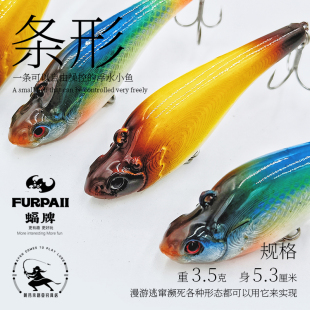 蝠牌条形3.5克浮水小铅笔浅层米诺浮水塑料VIB微物精细搜边路亚饵