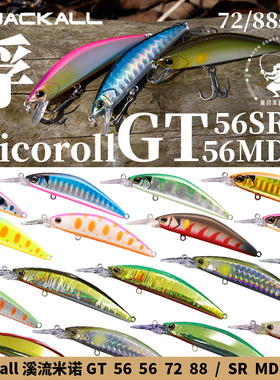 JACKALL 米诺 Tricoroll GT 56 SR MD-F浮水路亚饵溪流远投72/88