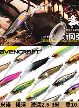 米诺路亚饵潜深2.5-3米重10.6克鸦语钢弹68SF慢浮远投/阿芬来路亚