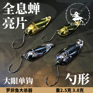 全息蝉亮片勺型迷你微物亮片2.5克3.8克路亚饵罗非白条马口翘嘴