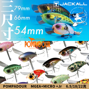 JACKALL MICRO POMPADOUR & Jr 水面系翅膀泳饵拖拉机6.5/18/22克