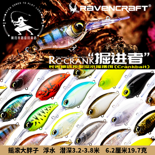 摇滚胖子 鸦语掘进者19.7克6.2厘米 潜深3.2-3.8米 阿芬来路亚饵