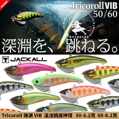 JACKALL溪流微物路亚饵激流VIB