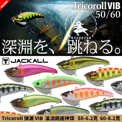 JACKALL溪流微物路亚饵激流VIB
