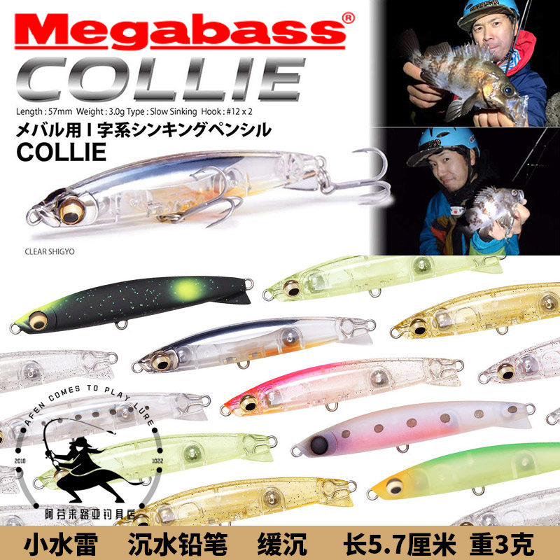 megabass collie小水雷沉水铅笔缓沉3克5.7厘米路亚饵精细小搞鲷