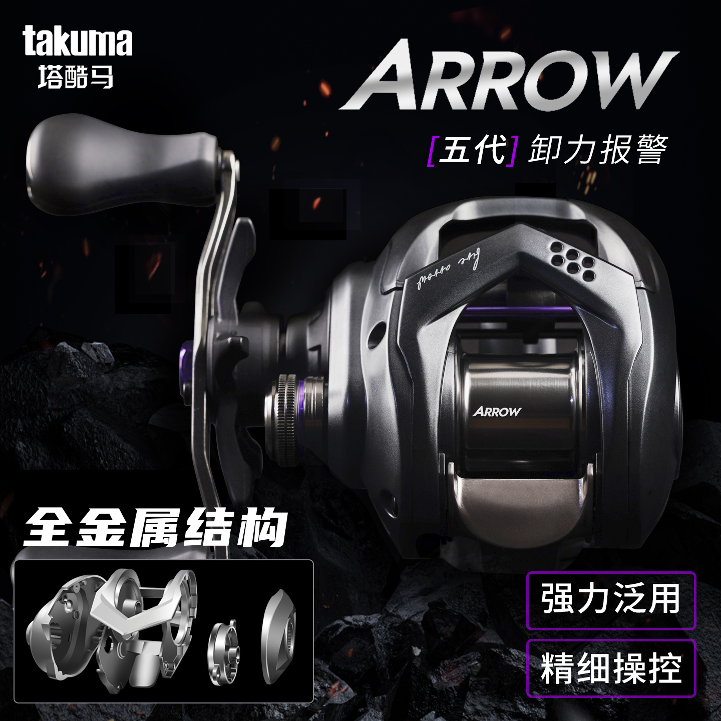 塔库马ARROW阿诺 全金属结构强力精细微物泛用远投水滴轮路亚鱼轮