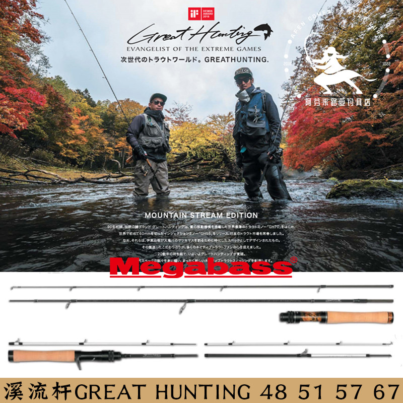 日本溪流杆鳟鱼竿megabass gh 484马口竿微物ul路亚竿白条钓鱼竿