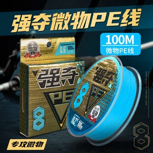 强夺微物路亚PE线 更细线号钓鱼线主线 蓝色0.2号0.4溪流远投耐磨