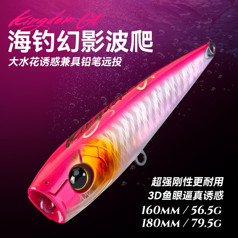 国王路亚海钓幻影波爬56/79克