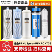 2505 2605 安吉尔A8净水器滤芯J2405 ROB60 V3plus全套