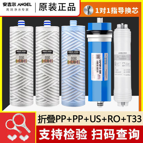 安吉尔全套净水器滤芯