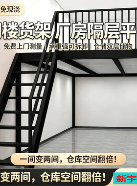 北京阁楼货架厂房隔层平台地下室钢结构搭建仓库二层测量上门安装
