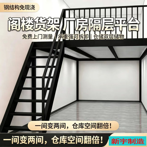 北京阁楼货架厂房隔层平台地下室钢结构搭建仓库二层测量上门安装