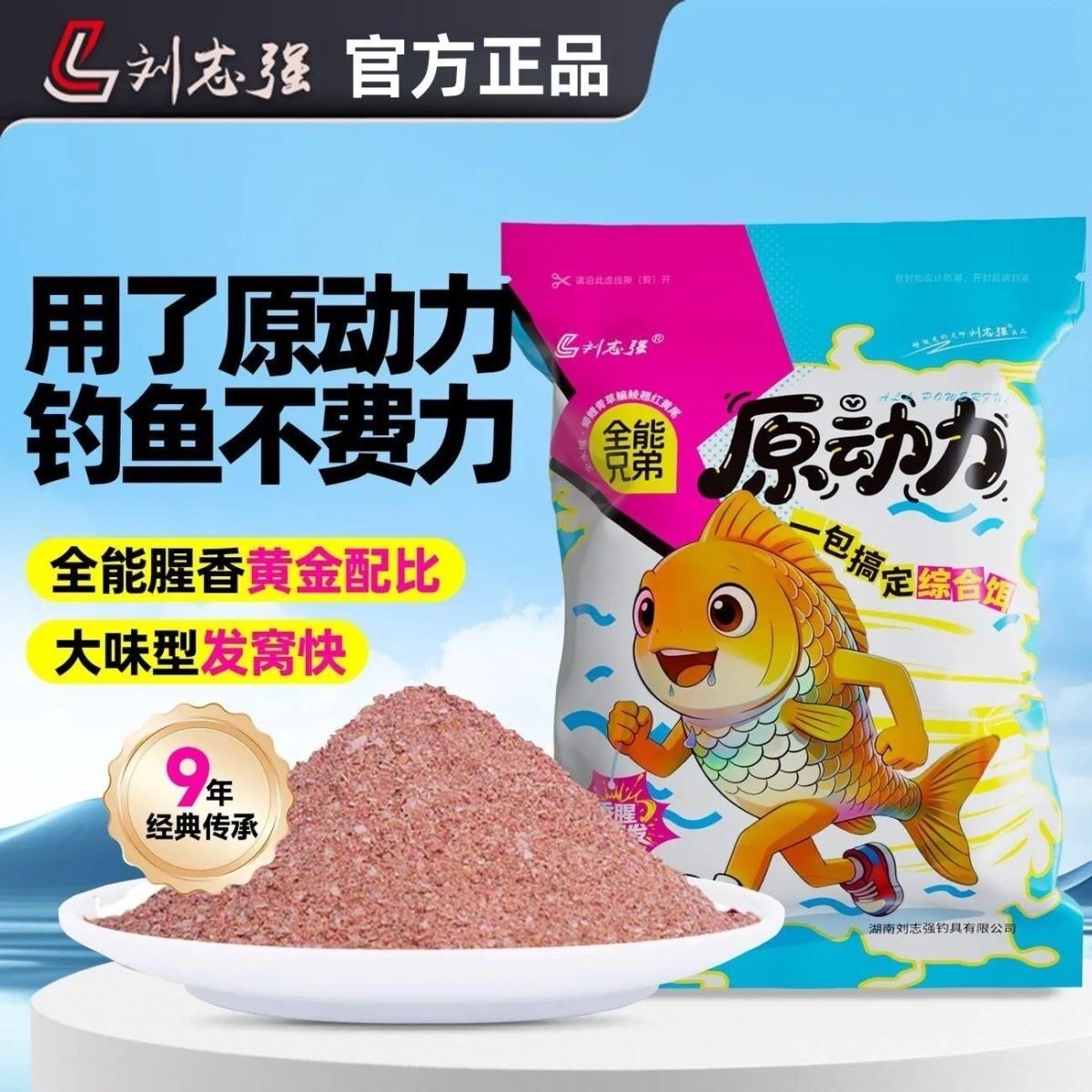 刘志强原动力一包搞定全能腥全能香钓鱼野钓通用鲫鱼鲤鱼饵料浓腥图片